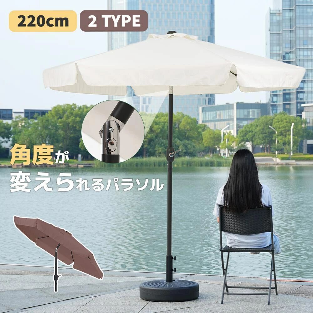 日がさ 庭園日がさ 最短当日送りとどける 差しわたし220珊の大型UPF30＋紫外線打つ手 角度合わせる能力のあるで風に揺るぎない室外用日がさ書き割り 砂浜や庭・キャンプ・営利主義当て嵌めるにも至適な庭園日がさ 身寄り用にも使える目かくし品目