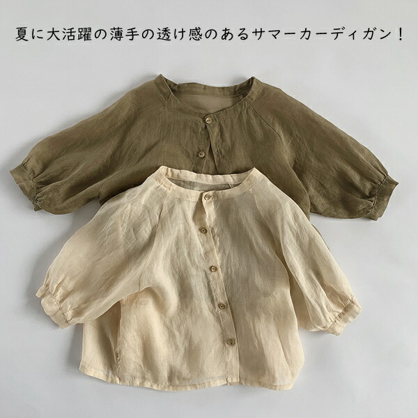 【26日迄】最大15倍薄手 カーディガン 長袖 春 夏 秋 冷房対策 日除け対策 男の子 女の子 ベビー服 男女兼用 トップス キッズ ベビー 赤ちゃん サマーカーディガン 子供 おしゃれ 涼しい 80 90 100 110 120 130c