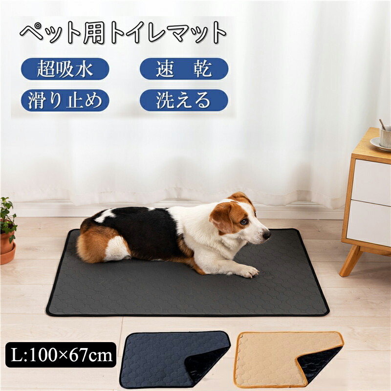 【18日迄】20倍!100x67糎愛玩動物引っ敷き 愛玩動物敷き妙 立ち小便引っ敷き 犬用 犬用敷き妙 室内用便器備品 洗える 再利用 猫用敷き妙 犬用 立ち小便パッド 室内用便器下敷き引っ敷き 丸洗い 通年 愛玩動物引っ敷き 吸水引っ敷き 犬敷き妙 猫シー