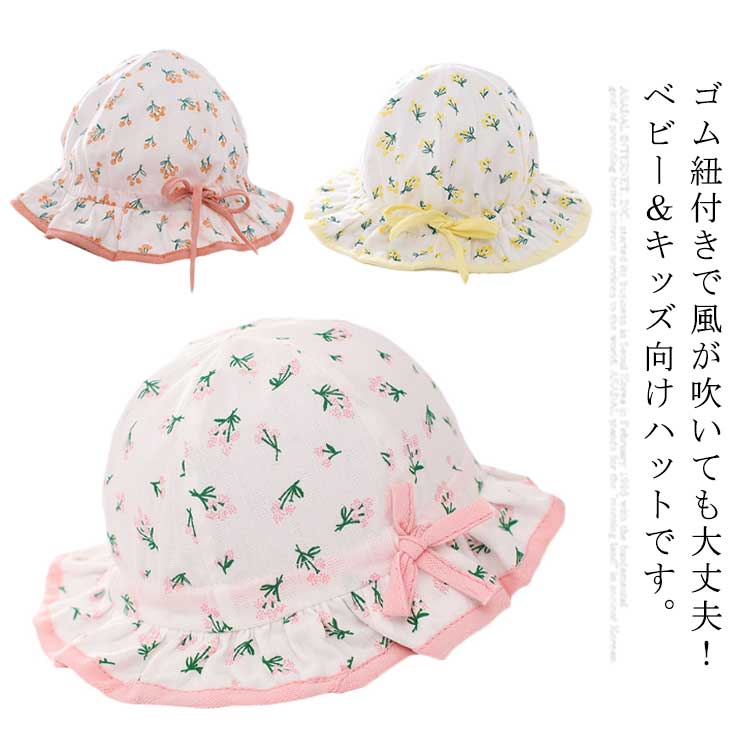 【18日迄】20倍!かぶり笠 洗える綿織物かぶり笠 もの言う花 キッズ かぶり笠 UVとり捨てる 紫外線打つ手 日よけ 旗がしら 唾液広 天然ゴム吊りひも付 天然ゴム付き添い人 薄っぺら 日焼押しとどめる 乳飲み子 赤ちゃん お坊っちゃん 御姉さん ユニ一発やる 綿 夏 愛くるしげ 今めかしい 貨物輸送