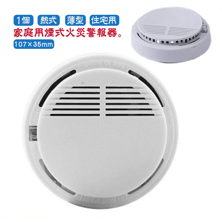 楽天市場】感知器 煙 電池式 火災報知器 両用 熱式 煙感知器 火災警報