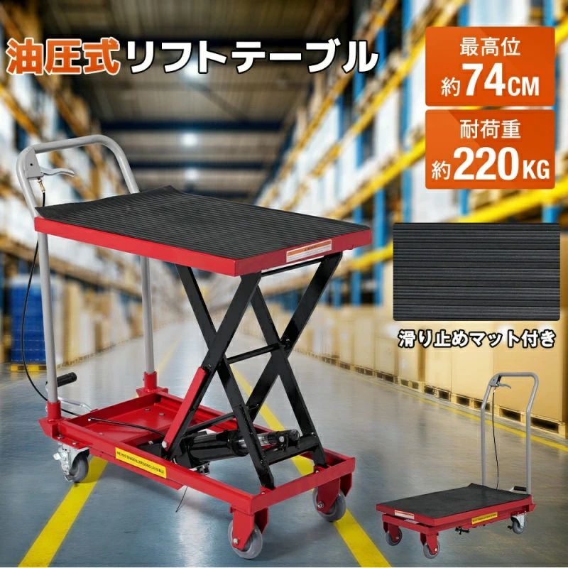 油圧式昇降台車 最短当日発送 耐荷重220kgで22~73cmまで昇降できる油圧リフトテーブル ゴムシート付きで荷物を安定運搬できるリフトカート 作業効率を高める平台車・運搬台車 ハンドリフター|Bliss time shop