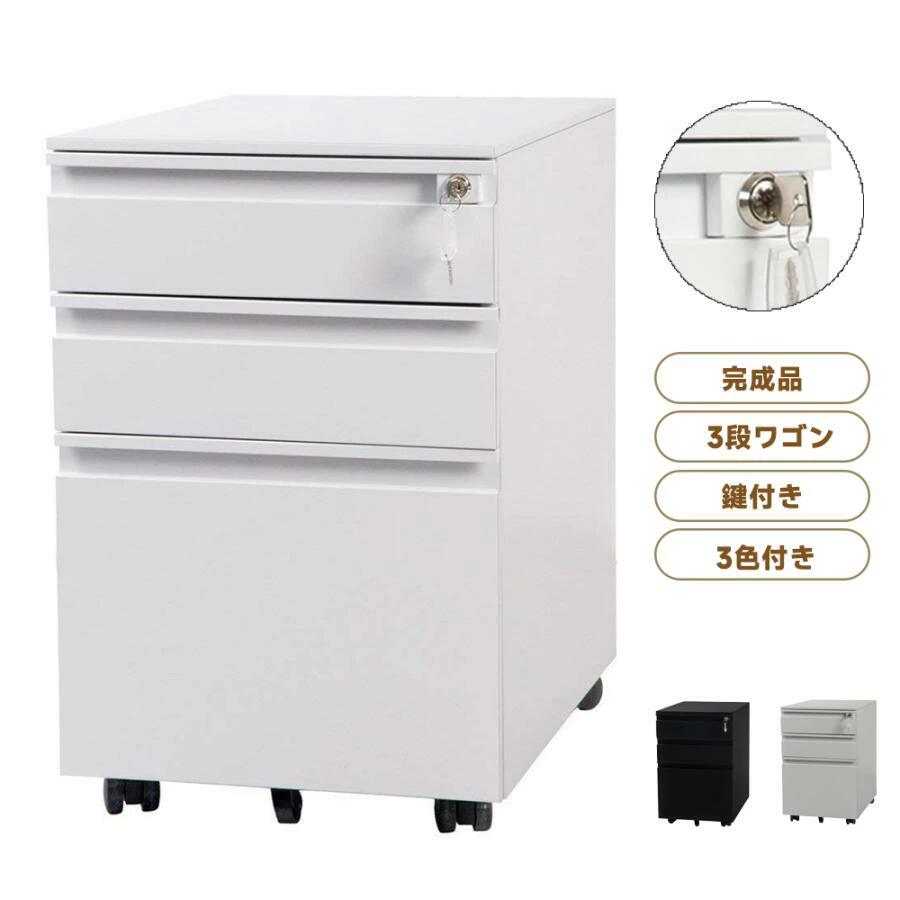 オフィスワゴン デスクワゴン 完成品 サイドワゴン 1年安心保証 オフィスワゴン 大容量 3段 組立て不要 キャスター付き 鍵付き ホワイト ブラック サイドデスク ワゴン A4 ファイル デスクキャビネット 60cm収納 脇机｜Bliss time shop