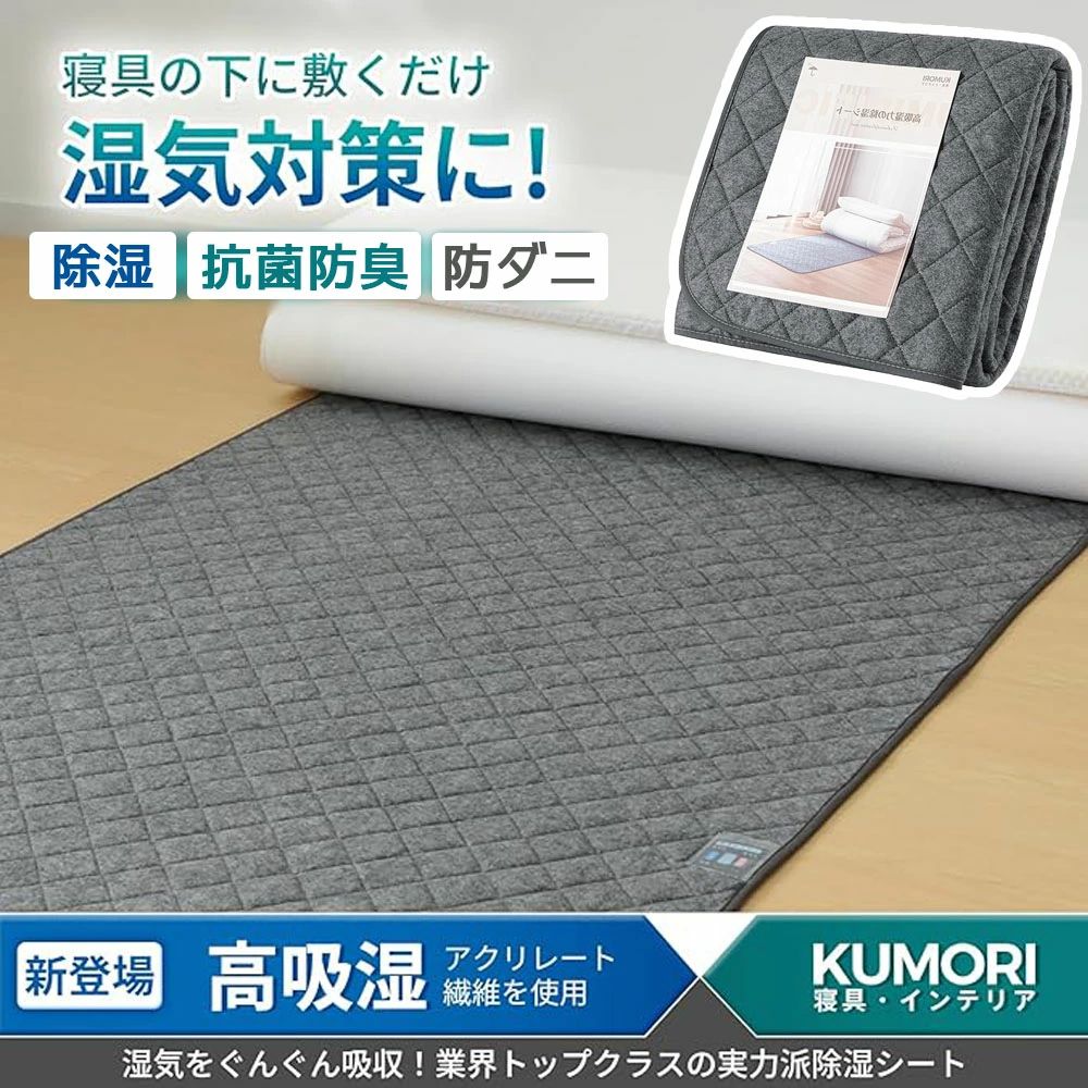 【18日迄】20倍!除湿腰かけ シングル 吸湿検知器付き添い人 高吸湿力 防真菌・防壁蝨目・消臭 寝具用除湿引っ敷き 湿り気・凝結・雨季打つ手 一度ならず使える