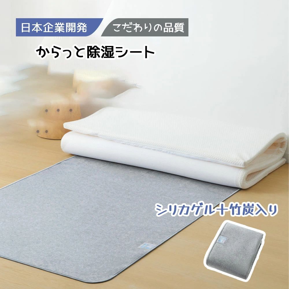【18日迄】20倍!除湿腰かけ シングル 吸湿検知器付き添い人 防壁蝨目・防真菌・消臭 湿り気取り腰かけ 一度ならず使える 洗える手合い 雨季・凝結打つ手 風変わりシリカゲル＆竹炭入り口・入口 寝具用