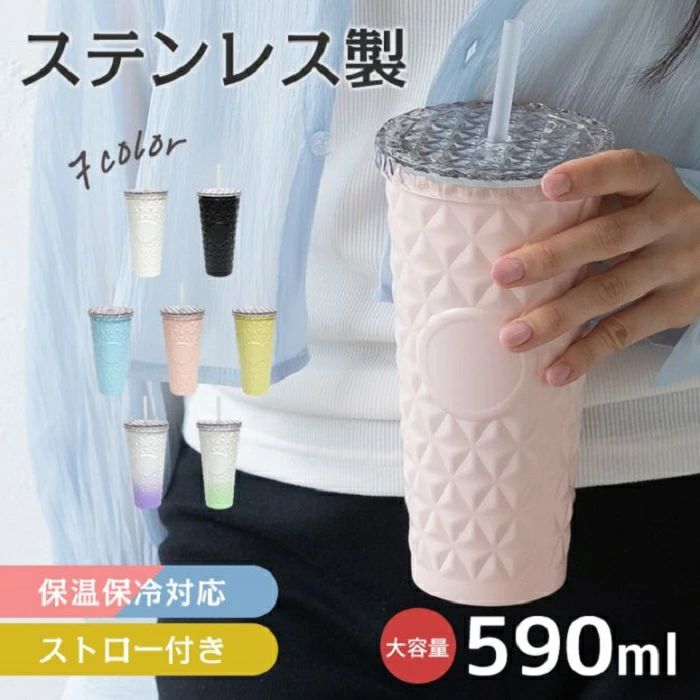 【18日迄】20倍!タンプラー 590ml 保温 保冷 大電気容量 漏れない 凝結しにくい 麦わら付き添い人 蓋付き添い人 洗い分かりやすい 無意味さ断熱 ステンレス鋼製 好いたらしい