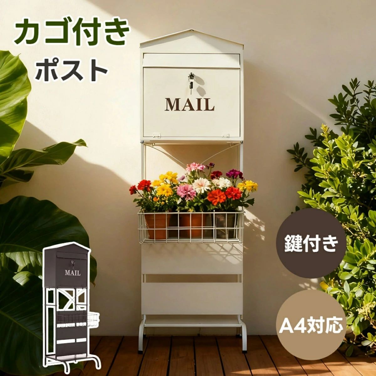 【鍵付き/カゴ付き】ポスト 置き型 ラッグ 玄関前 収納 スタンドポスト おしゃれ 北欧 一戸建て用 アンティーク 郵便ポスト 置き型ポスト スリム 錠 暗証番号ロック付き メールボックス 新聞受け 郵便受け 防錆｜Bliss time shop