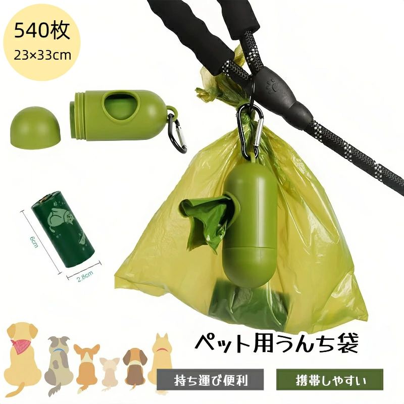 【18日迄】20倍!【貨物輸送無料】犬 猫 うんち取り計らう袋 愛玩動物用 うんち袋 ほっつき歩く用 室内用便器袋 消臭袋 瓜の芳ばしさ 手抜かり押しとどめる 大電気容量540枚 取り出し入れもの 愛玩動物用