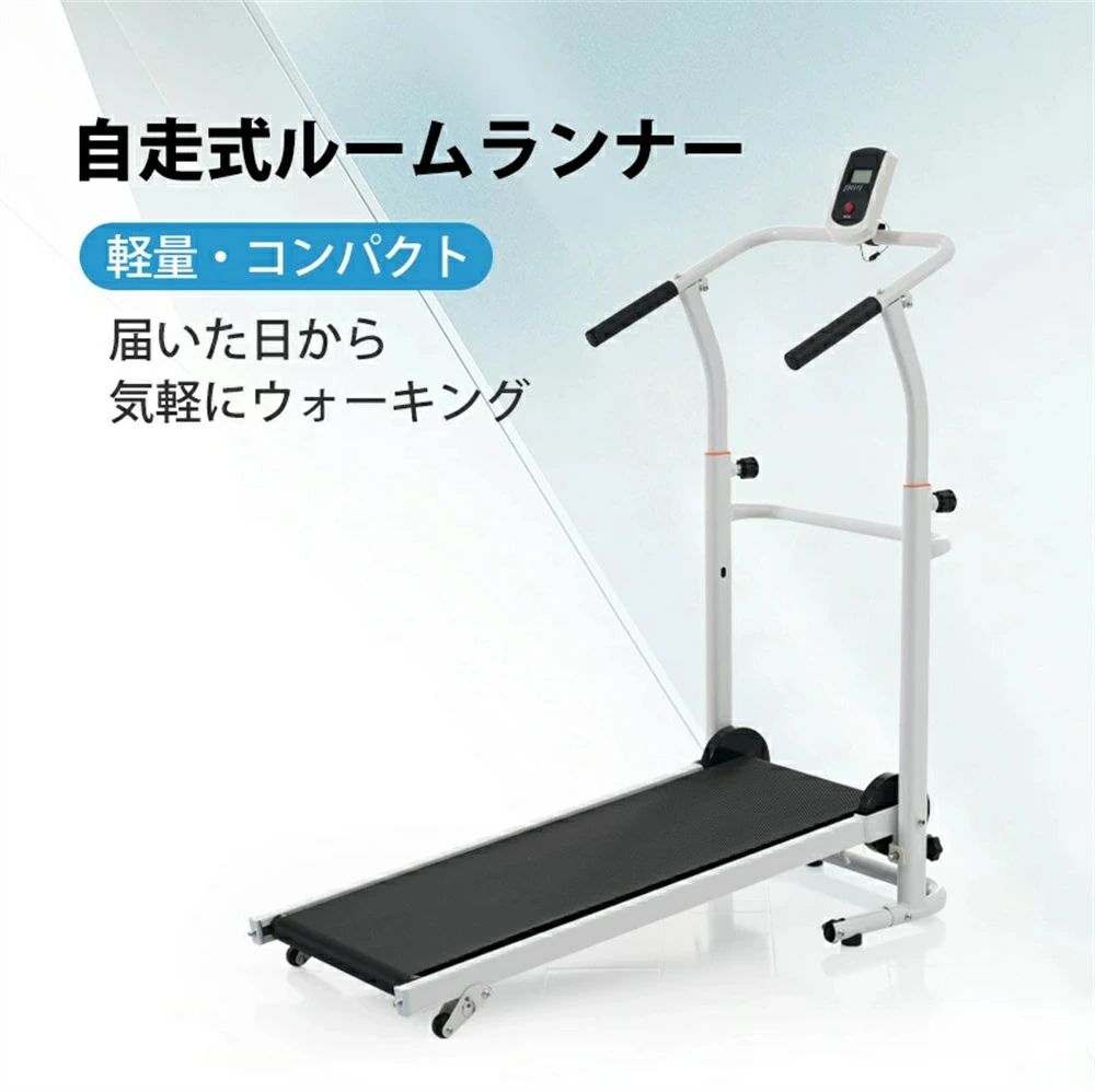 ランニングマシン ルームランナー 自走式 折りたたみ フィットネスマシーン ダイエット器具 有酸素運動 静音 家庭用 エクササイズ 室内