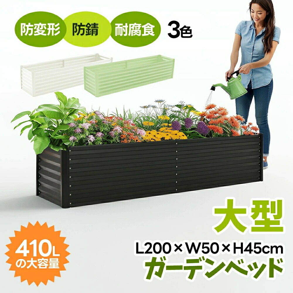 【L200×W50×H45糎】苑地臥榻 プランターレイズドベッド 腐らない 庭 草片 プランター 大型 苑地一こま 今めかしい 室外 身寄り家庭菜園 DIY 苑地ボックス席 苑地臥榻 苑地臥榻 ガーデニング 芝地 軽さ