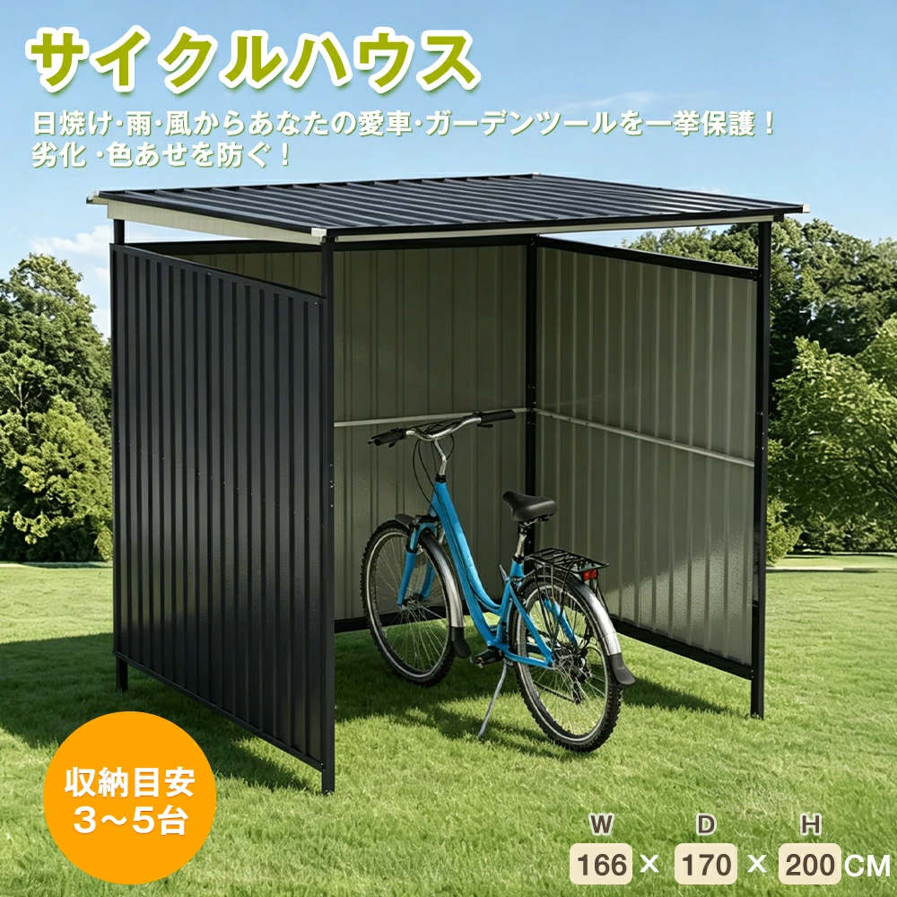 ＼ポイント5倍／スチールサイクルハウス 自転車倉庫 自転車置場 駐輪場 自転車置き場 物置 スチール製 L166*W170*H200cm ガレージ カーポート 頑丈 鋼板 ガーデン収納 専用エキスパンションボルト付属 収納目安3～5台 おしゃれ 家庭用｜Bliss time shop ２号店