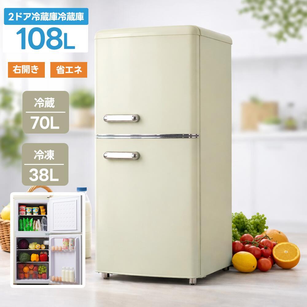 【電気容量108L】電気冷蔵庫 冷凍器付き添い人 封鎖電気冷蔵庫 2部屋の入り口 1人用 2人用 身寄り用 38L/70L 今めかしい 封鎖電気冷蔵庫 右食い違い 封鎖 中仕切り棚 庫内灯 体温