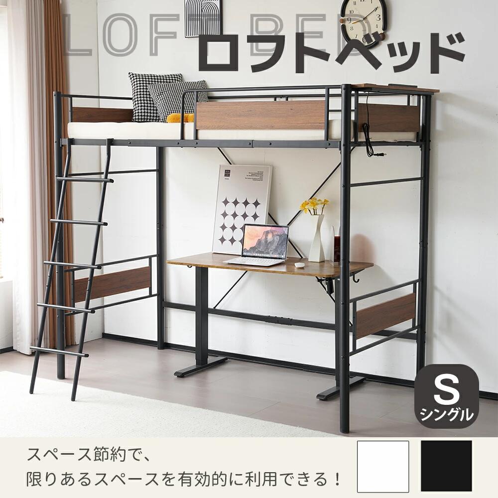 【百貨店SALE制限事項50％OFF】取り合わせベット 屋根裏部屋臥榻 宮 シングル 差し込み付き添い人 耐荷重150kg 高さ170糎 差し込み付き添い人 成年者臥榻 一人暮らし北欧風 赤ちゃん部