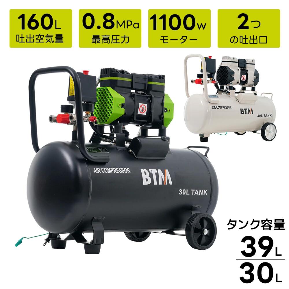 \ポイント5倍/エアーコンプレッサー 30L 39L 静音 高吐出量 エアコンプレッサー 吐出口2つ ハイパワー1100W 110V 高速充填 大容量 最高圧力0.8MPa オイルレス コンプレッサー 静音 小型 軽量 業務用 DIY 空気入れ 圧縮機|Bliss time shop 2号店