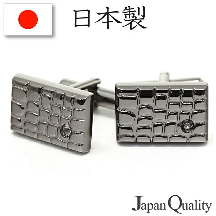 【日本製】 カフスボタン 逸品シリーズ ジャパンクォリティー カフス カフリンクス メンズ アクセサリー 紳士用 ビジネス 結婚式 フォーマル パーティー おしゃれ ギフト プレゼント 就職祝い 男性 転職祝い お祝い返し 父の日