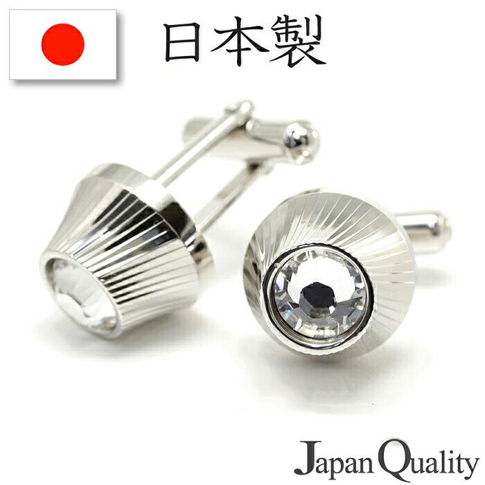 【日本製】 カフスボタン 逸品シリーズ ジャパンクォリティー カフス カフリンクス メンズ アクセサリー 紳士用 ビジネス 結婚式 フォーマル パーティー おしゃれ ギフト プレゼント 就職祝い 男性 転職祝い お祝い返し 父の日