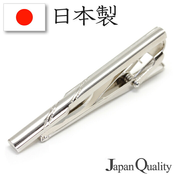 紳士用 アクセサリー フォーマル メンズ ビジネス ギフト タイピン 一点モノ 早いもの勝ち 送料無料 逸品シリーズ スーツ 逸品シリーズ タイバー ネクタイピン メンズアクセサリー 日本製 ネクタイピン Japan Quality ジャパンクォリティー タイピン タイバー