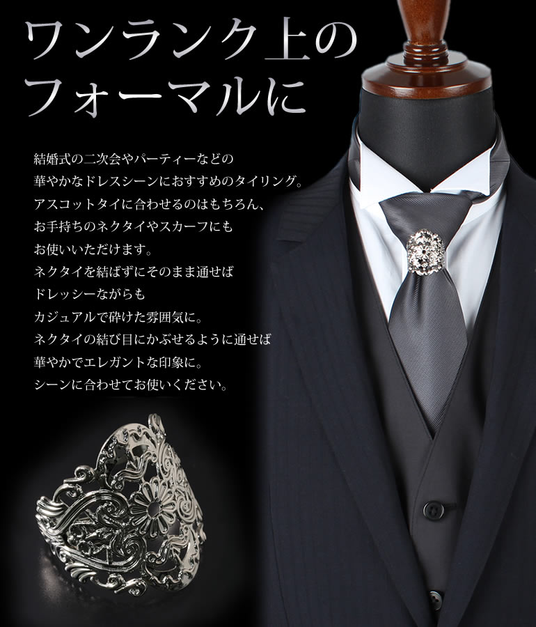 楽天市場 ワンランク上のコーディネート タイリング メンズ アクセサリー 紳士用 Trg B11 ネクタイ リング リングタイ 紳士用 男性用 フォーマル ビジネス おしゃれ パーティー 冠婚葬祭 ドレスシーン 結婚式 シルバー 銀 ギフト クリスマス タイピン カフスの専門店