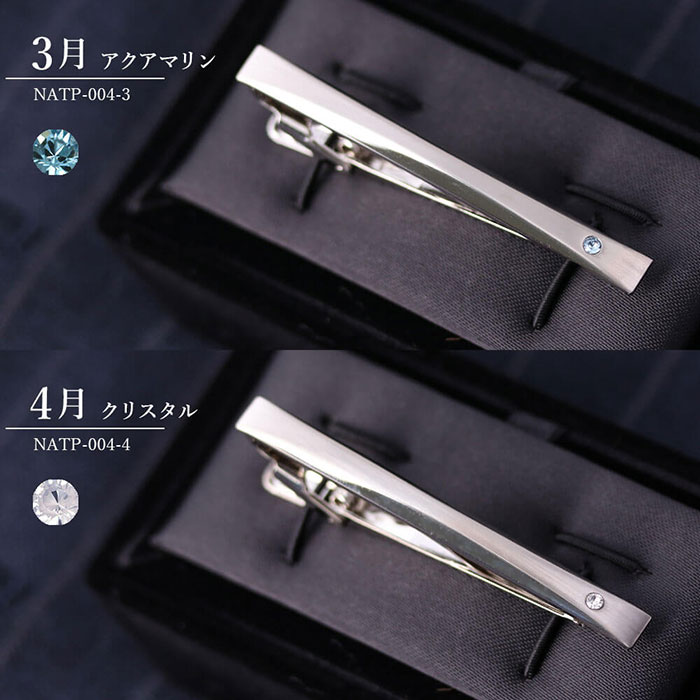 楽天市場 幸せを運ぶ誕生石 7月 8月生まれのあの人へ ネクタイピン プレゼント 誕生日 日本製 タイピン スワロフスキー クリスタル タイバー ストーン 幸運 ラッキー お守り ギフト 誕生石 プレゼント 彼氏 上司 結婚式 フォーマル ネクタイ 就職祝い 卒業祝い 転職