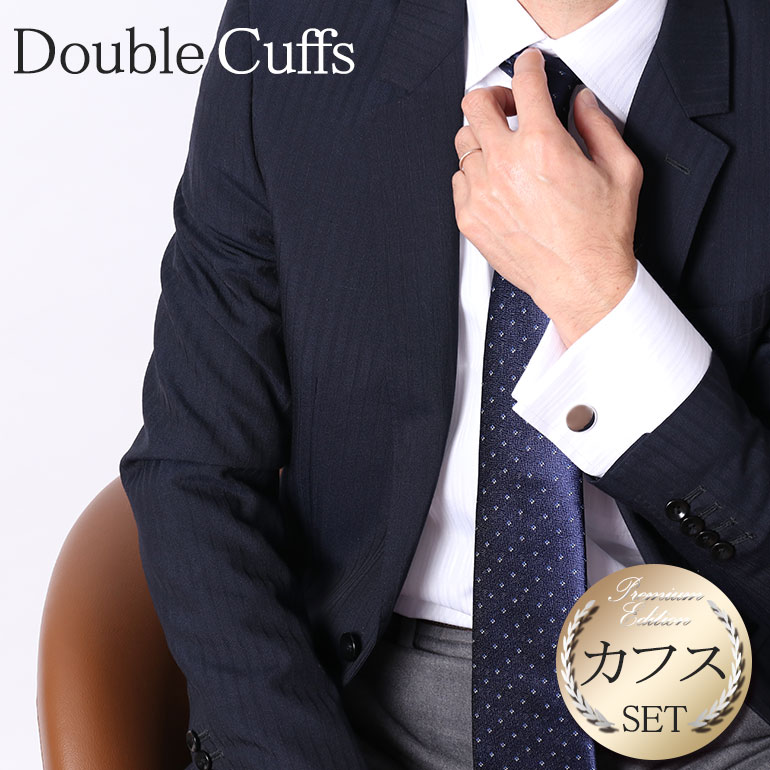 楽天市場 今ならカフス付属 5タイプから選べる カフス3種類 カフス セット カフス付属 ダブルカフスシャツ ワイドカラー ボタンダウン ドレスシャツ ワイシャツ 長袖 カフスボタン カフリンクス メンズ Yシャツ フォーマル ビジネス 結婚式 披露宴 パーティー 形態安定