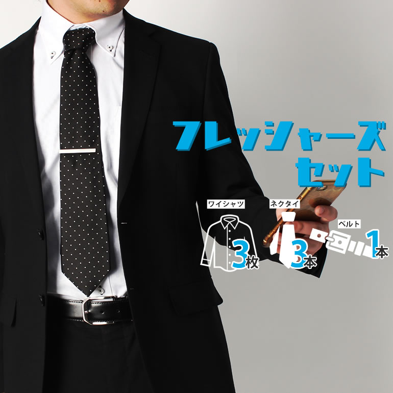 最安 楽天市場 フレッシャーズ応援特別価格 必要なものが揃う ワイシャツ ネクタイ セット 今だけタイピンプレゼント ワイシャツ 長袖 形態安定生地 フレッシャーズ 新入社員 白 シャツ ストライプ ネクタイ 青 ギフト タイピン カフスの専門店 Blitz 現金