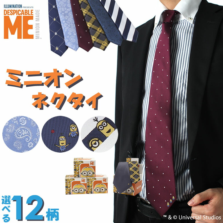 楽天市場 ミニオンネクタイ キャラクター ミニオン メンズ 紳士 Jun Minion バナナ イエロー ビジネス ユニバーサル ギフト プレゼント かわいい 箱 ストライプ ドット 水玉 チェック 黄色 イエロー バナナ 紺 ネイビー 赤 青 サックス グレー ビジネス ギフト お祝い