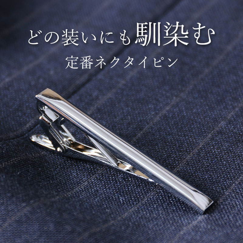 楽天市場】【日本製のシルバーネクタイピン】 ネクタイピン 日本製