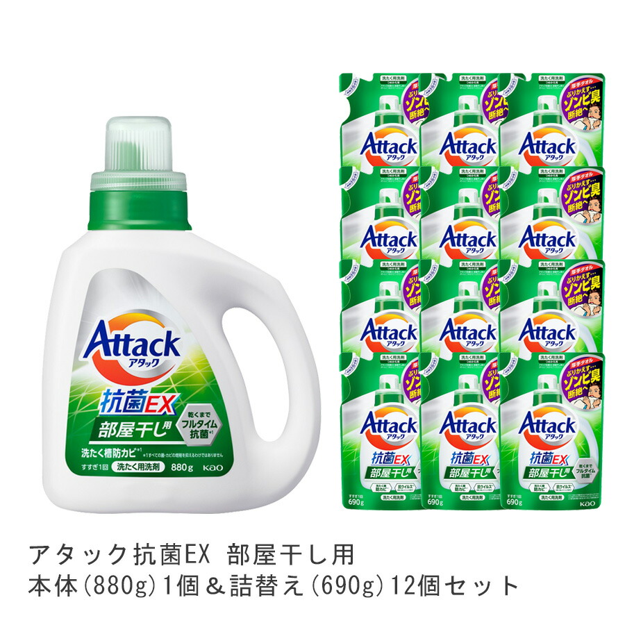 楽天市場】アタック抗菌EX本体(1個)880g&詰替え(5個)690g [ 花王 洗濯 