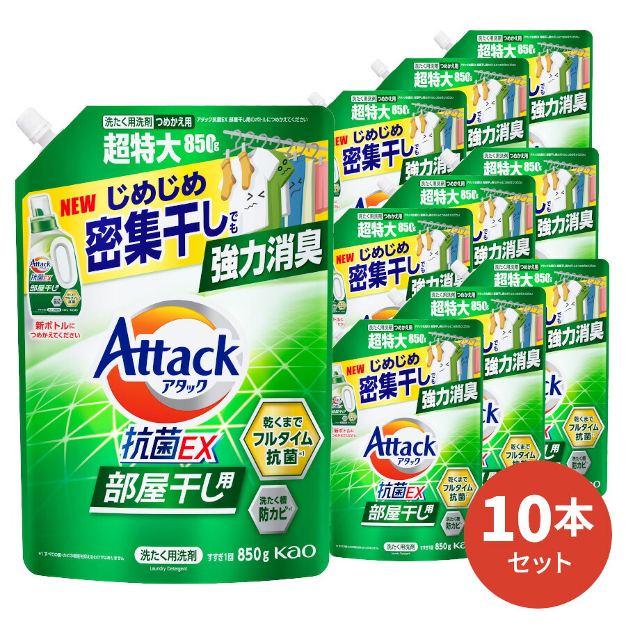 新品♡Attack 抗菌EX 5袋 楽天市場】【送料無料】 アタック抗菌EX 詰替え用 おまとめ 5袋