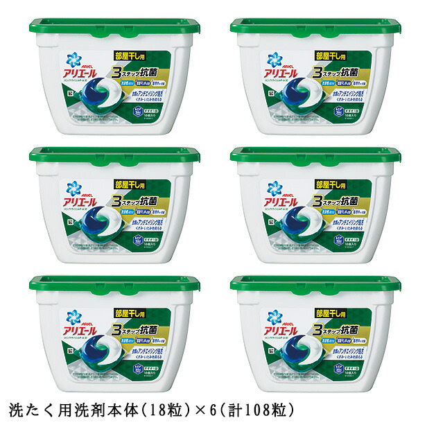 楽天市場 送料無料 アリエール リビング ドライ ジェルボール3d 本体 18粒 6 計108粒 P G 洗濯洗剤 アリエール洗剤 ジェルボール 部屋干し スポーツ 本体 ダニ 部屋 ダニよけ ギフトのブロア楽天市場支店