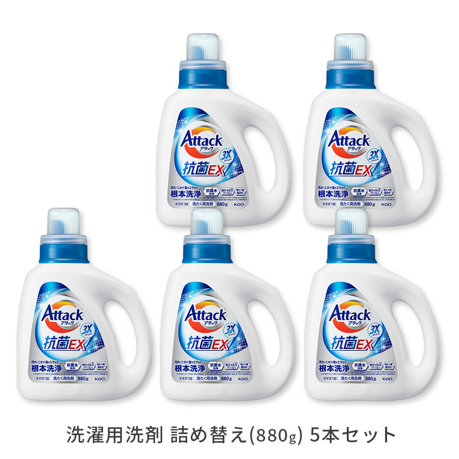 楽天市場】アタック 抗菌EX本体(1個)880g詰替え(15個) 690g [ 花王 洗濯洗剤 洗剤 アタック 抗菌EX 抗菌EX] ギフト 洗濯  プレゼント 贈り物 ギフトセット 日用消耗品 柔軟剤 クリーナー 洗濯用洗剤 漂白剤 ゼロ ドラム 食べ物 抗菌 洗浄 発行 消臭 1本 解決 部屋  敬老の日 :