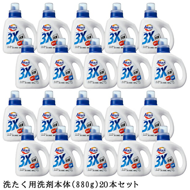 楽天市場 送料無料 アタック 3x 本体 880g 20本入 花王 洗濯洗剤 洗剤 アタック3x 3 ギフト お中元ギフト ２０２１ お中元 の 時期 は いつから いつまで ギフトのブロア楽天市場支店