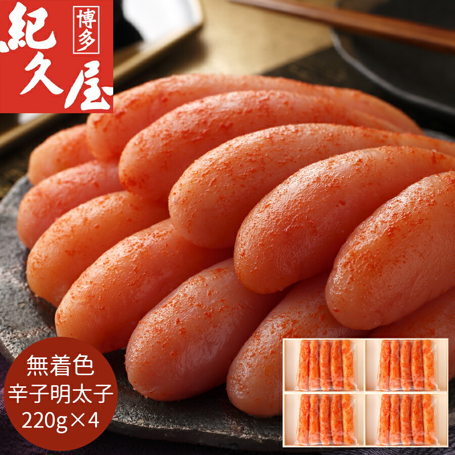 7559円 海外並行輸入正規品 福岡 博多紀久屋 無着色辛子明太子 グルメ 夏ギフト 家庭用明太子 2g 4箱 お礼 ギフト 博多グルメ 九州 お土産 明太子 辛子明太子 切れ子 お得 まとめ買い めんたいこ たらこ ご飯のお供 お取り寄せ 敬老の日