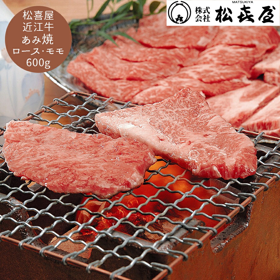 【お買い物マラソン 14日20時から 送料無料】 滋賀 近江 松喜屋 近江牛あみ焼き グルメ 香典返し ギフトセット お祝い お返し 結婚 内祝い お返し 出産 結婚 プレゼント 春ギフト 新生活 おすすめ