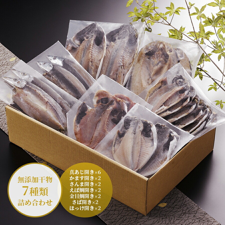 受注生産品】 静岡 沼津 奥和 無添加干物 グルメ 夏ギフト お中元 御中元 fucoa.cl