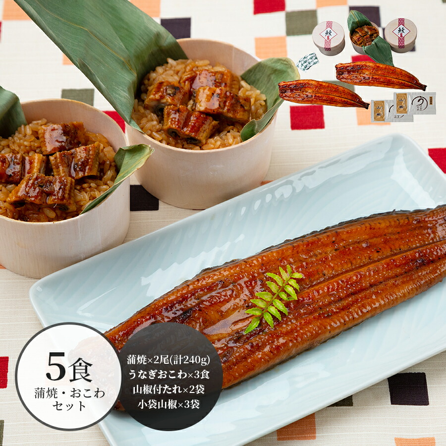 一部予約 うなぎ問屋の蒲焼き 長焼 おこわ詰合せ グルメ 夏ギフト お中元 御中元 出産祝い 結婚祝い 出産内祝い 結婚内祝い 内祝い お返し 出産 結婚 香典返し ギフトセット プレゼント Fucoa Cl