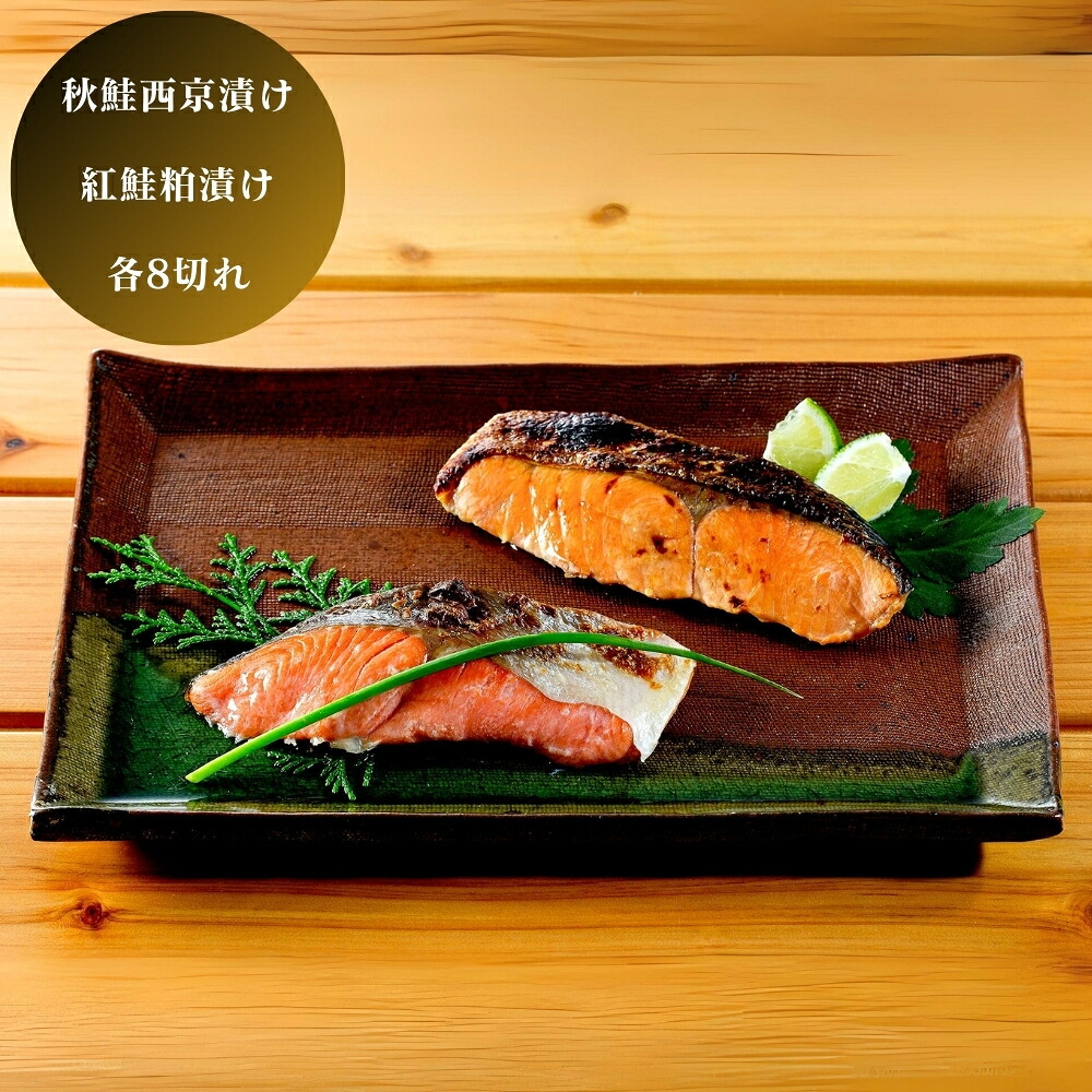 【お買い物マラソン 14日20時から】 北海道 旬の 鮭だより 各8切れ グルメ 食品 シャケ 鮭 しゃけ サーモン 産地直送 ギフト 国産 日本産 おいしい うまい [出産祝い 結婚祝 内祝 お返し 出産 結婚 香典返し 春ギフト 新生活 おすすめ 短冊熨斗]