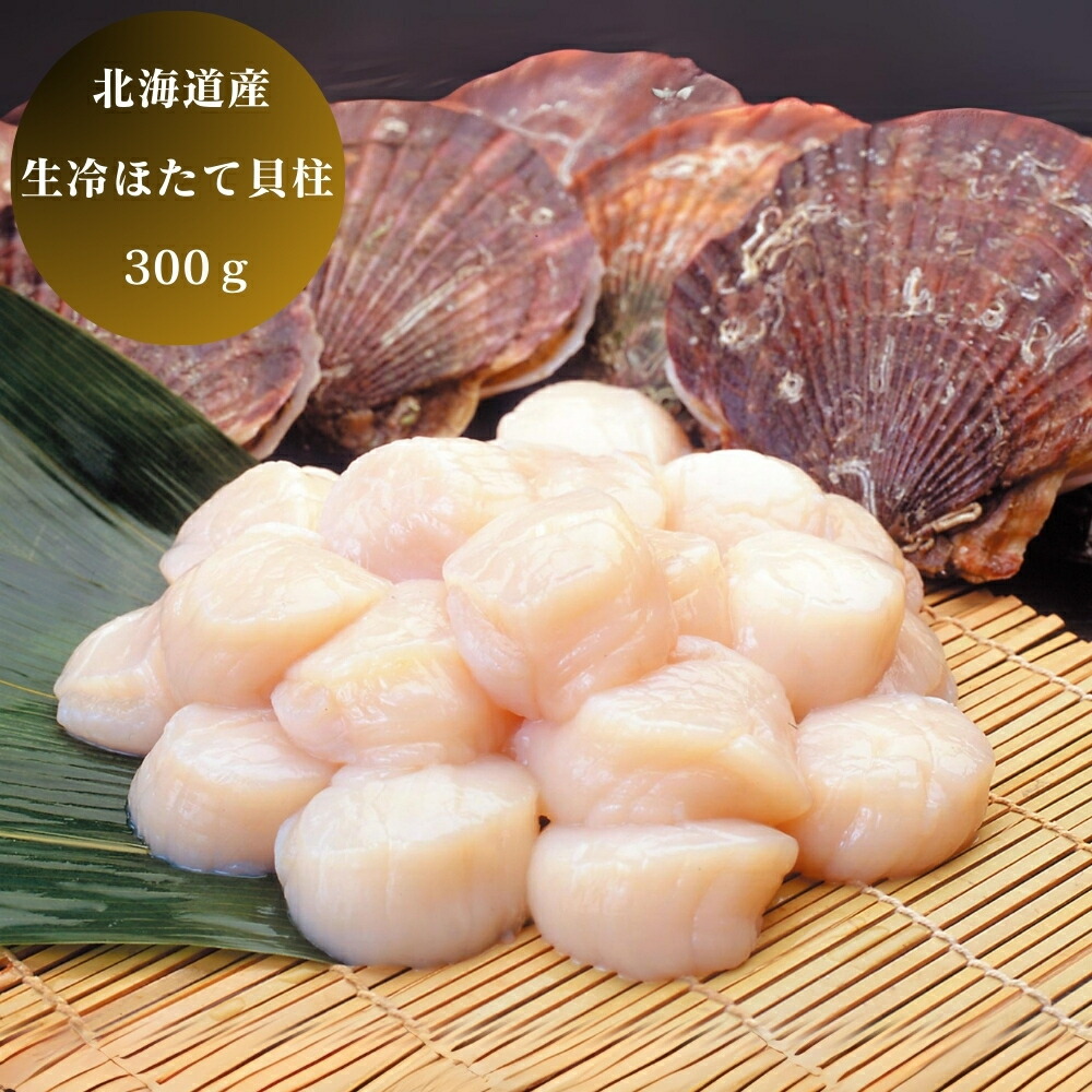 期間限定！北海道産生貝柱500g✖️3パック 期間限定！北海道産生貝柱500g✖️3パック 楽天市場】《特級品