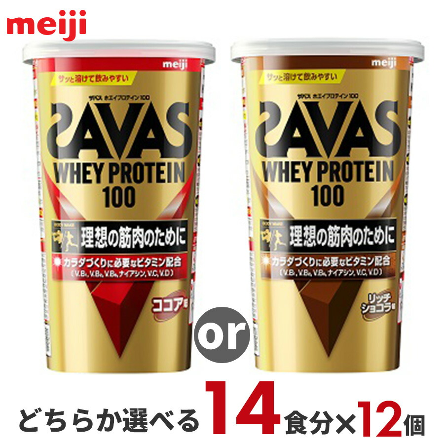 卸直営 ザバス ホエイプロテイン100 14食分×12 プロテイン ジュニアプロテイン リッチショコラ ソイプロテイン ホエイプロテイン シェイカー  女性 美容 ダイエット 置き換えダイエット プロテインダイエット ナチュラル 無添加 お試し fucoa.cl