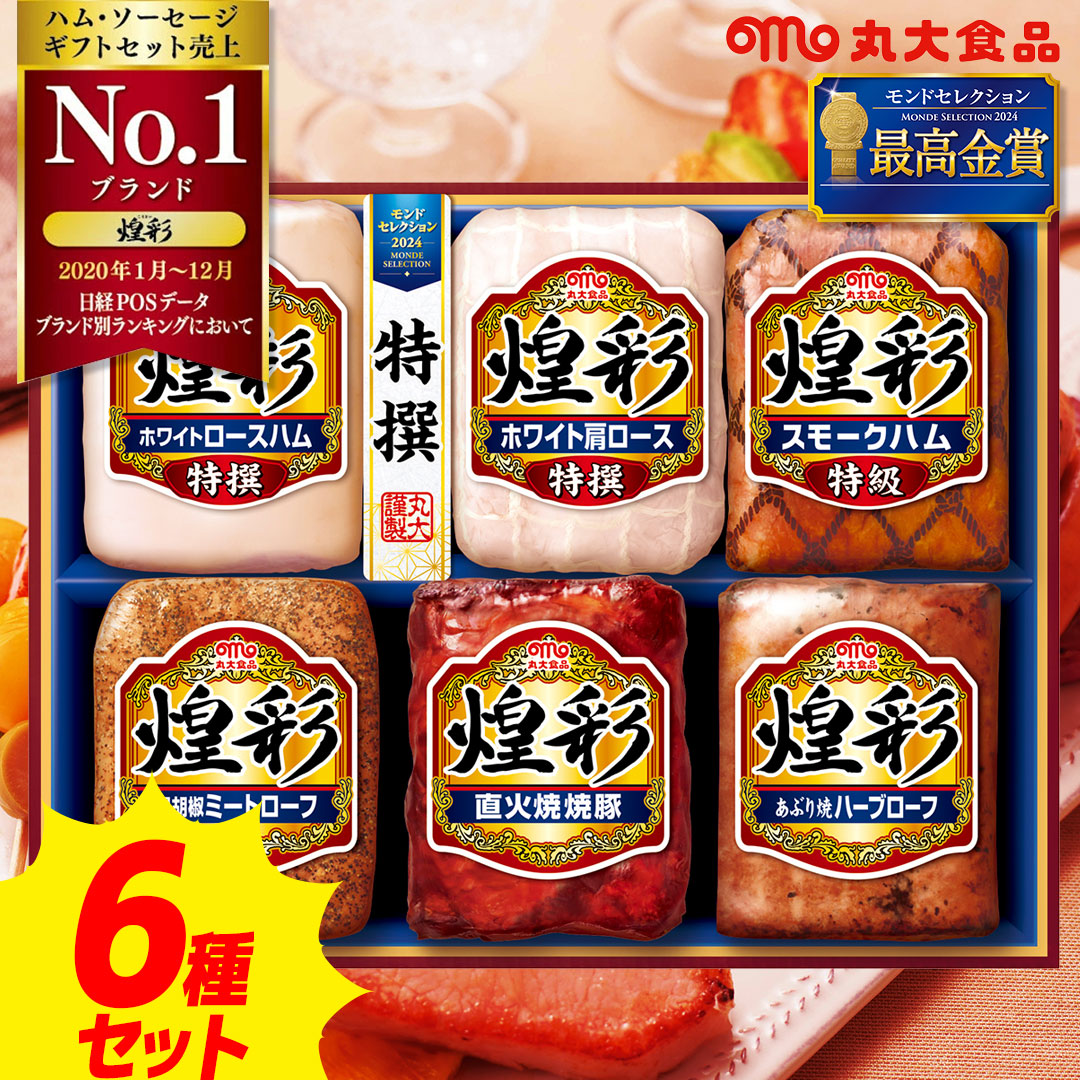 【送料無料】 煌彩 ギフト 6種セット 丸大食品 MV-756 [ ギフト ハム 詰め合わせ セット ハムギフト 丸大ハム 丸大食品 お取り寄せ グルメギフト プレゼント 贈り物 肉加工品 加工品 ] プレゼント 御中元 お中元 中元