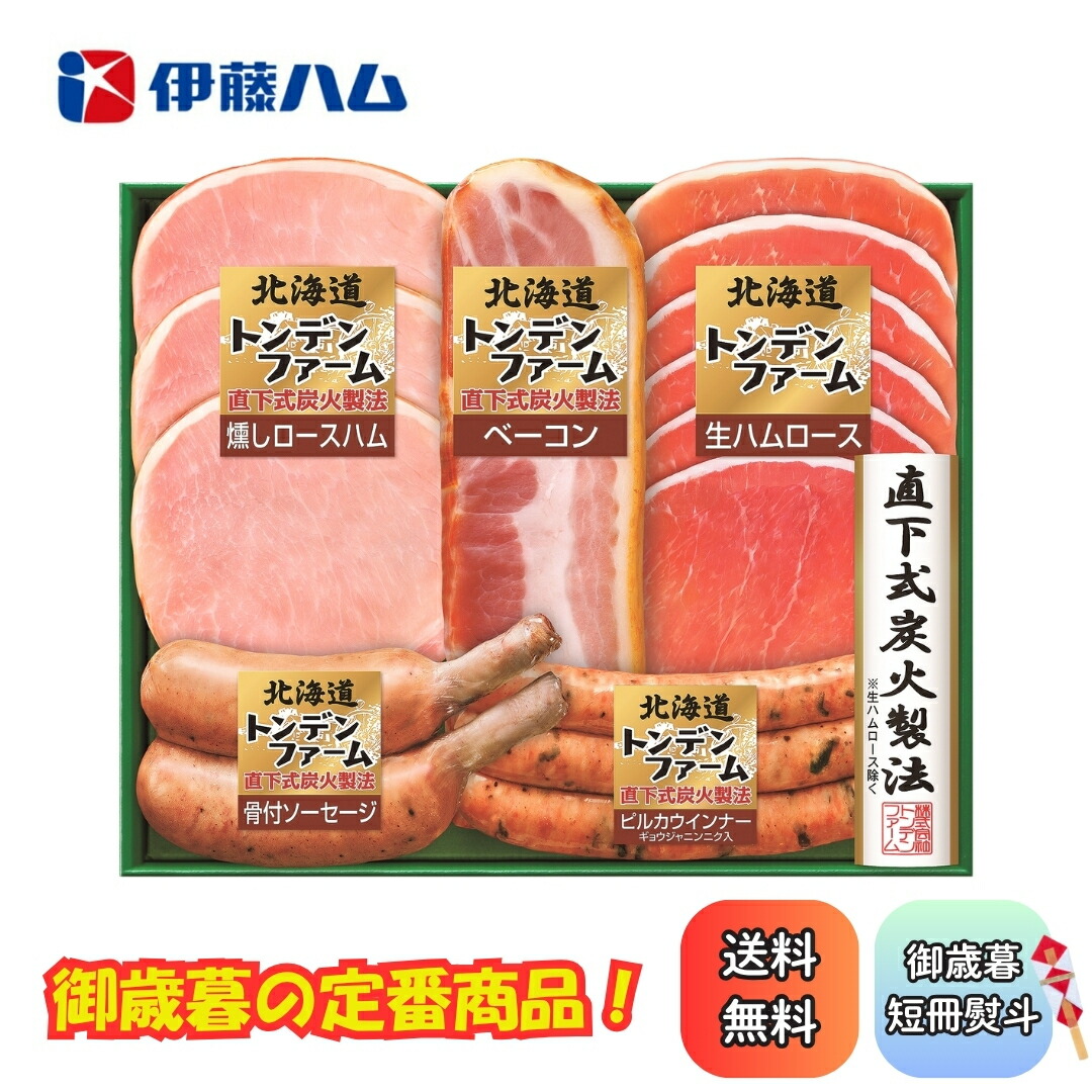 楽天市場】【期間限定 お歳暮ハム 早割】 煌彩 ハムギフトセット 6種