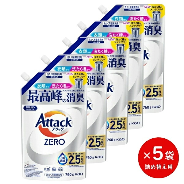 楽天市場】【送料無料】 アタックZERO 詰替用 760g 5本入 [花王 洗濯