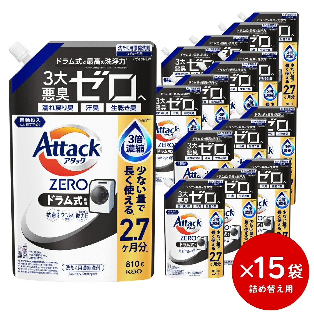 アタックZERO 詰め替え用810g 10個 楽天市場】【送料無料】 アタックZERO ドラム式専用 詰替用 810g