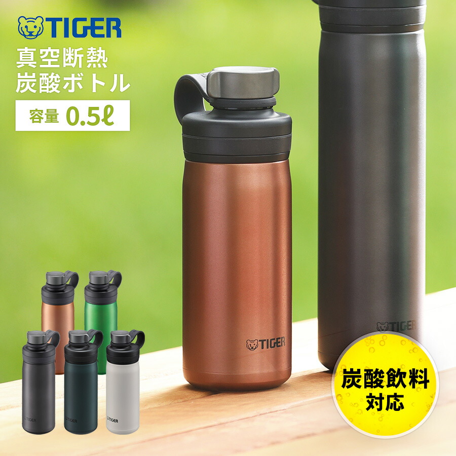 【18日はイチバの日 特別クーポン配布中】 真空断熱炭酸ボトル 500ml [タイガー TIGER MTA-T050 タイガー魔法瓶 マグボトル 水筒 ボトル スポーツ ピクニック 炭酸 アウトドア ギフト プレゼント ビール 保冷 保温 春ギフト 新生活 おすすめ
