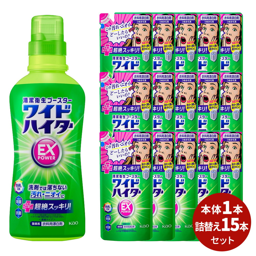 楽天市場】ワイドハイターEXパワー本体(560ml)1本&詰替(450ml)5本 