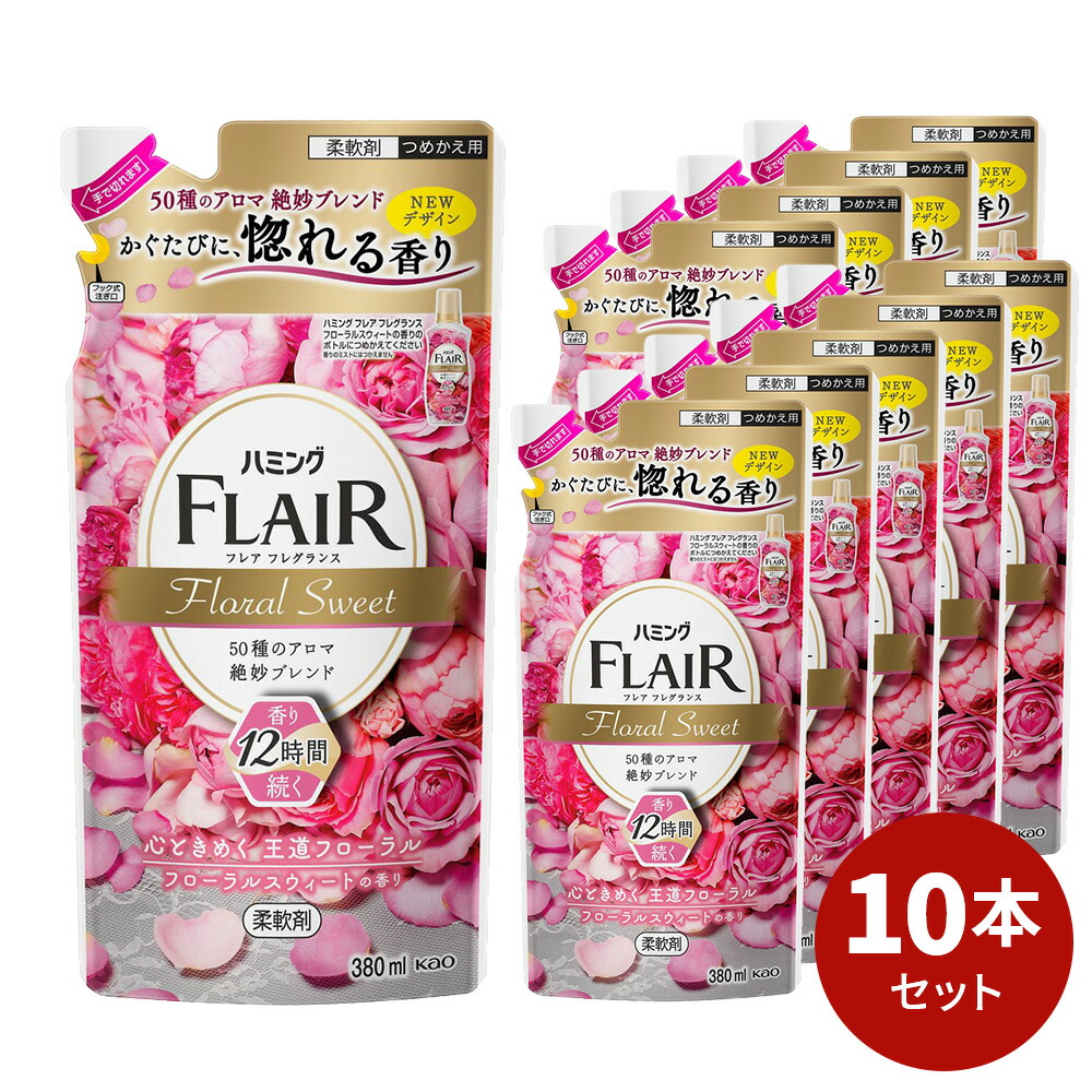 贈り物 ハミング フレア フレグランス フローラル スウィート 詰替 10個 花王 柔軟剤 フレアフレグランス フローラルスウィート ギフト 洗濯  プレゼント 贈り物 ギフトセット 日用消耗品 ソフター 母の日