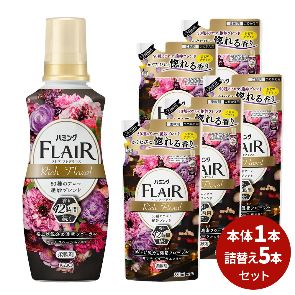 ハミング フレア フレグランス フラワー＆ハーモニー 本体 10本 花王 柔軟剤 フレアフレグランス フラワーハーモニー ギフト  洗濯 プレゼント 贈り物 ギフトセット 日用消耗品 ソフター お中元 中元 御中元 父の日 ギフトのブロア楽天市場支店