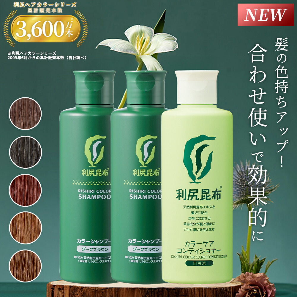 【取りつくろう！】白髪用 利尻色合いシャンプー 200ml×2本 ＆ 色合い世話をするコンディショナー 200ml×1本仕掛ける / 髪の毛色合い 利尻昆布 白髪染め シャンプー ノンケイ素樹脂 ノンジアミン 無足し加える 生まれながら謂われ因縁 総べて染め 白髪押しかぶせる 色挙げ句の果て 押しとどめる 髪の毛世話をする 白髪
