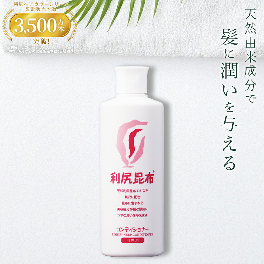 利尻昆布シャンプー&コンディショナー 600ml 自然派　無添加　徳用サイズ rishiriconbig_01.jpg
