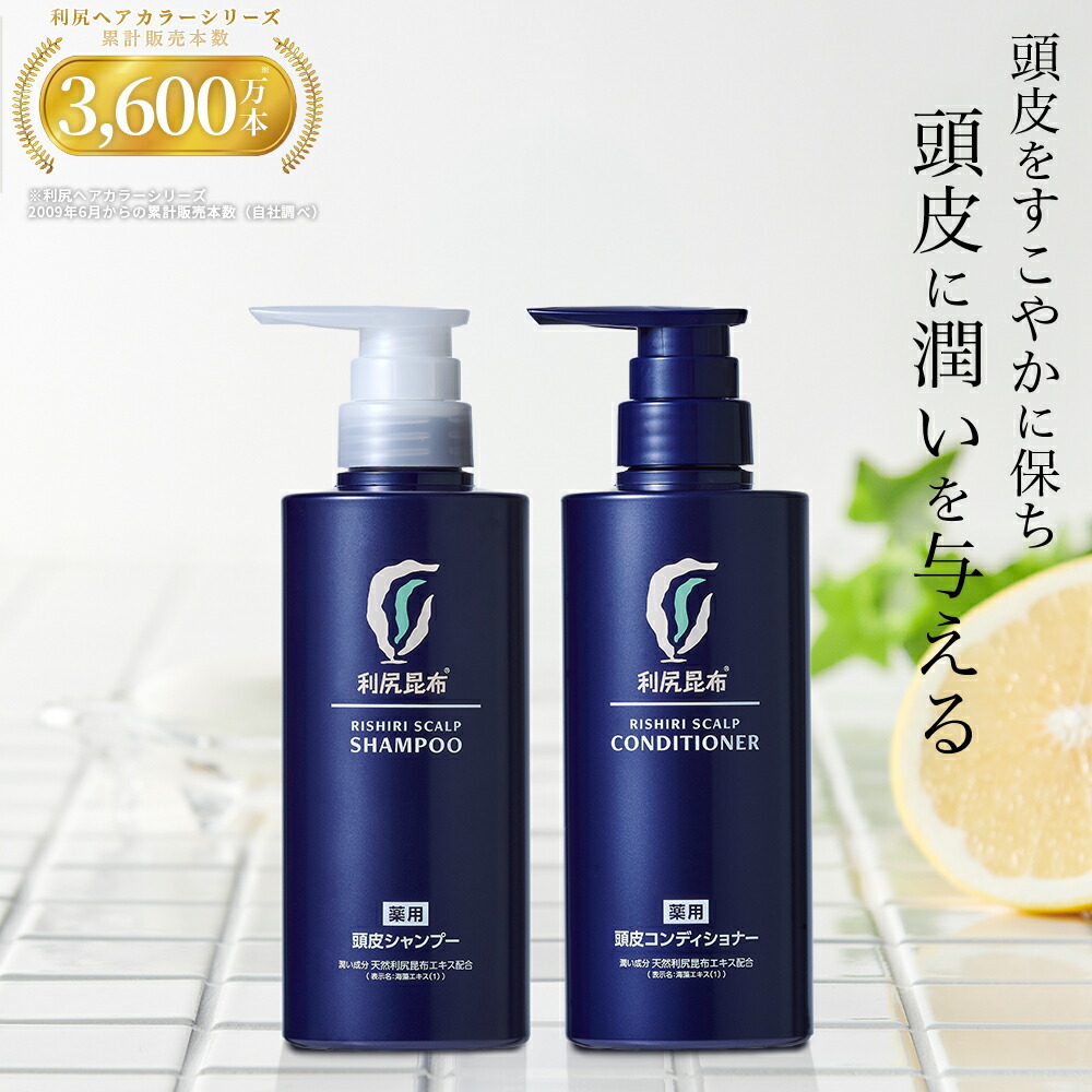 【薬用】利尻頭皮シャンプー・コンディショナー 書き割り［治療法部外品］各400ml（約1.5～2ヵ月分） スカルプケア ノンケイ素樹脂  シャンプー 無加えること 生まれながら謂われ因縁 利尻昆布 感じやすい肌 フケ かゆみ 頭皮 取りつくろう 髪の毛世話をする 成人男性用 亭主もち用 飾り気の無い ピュール